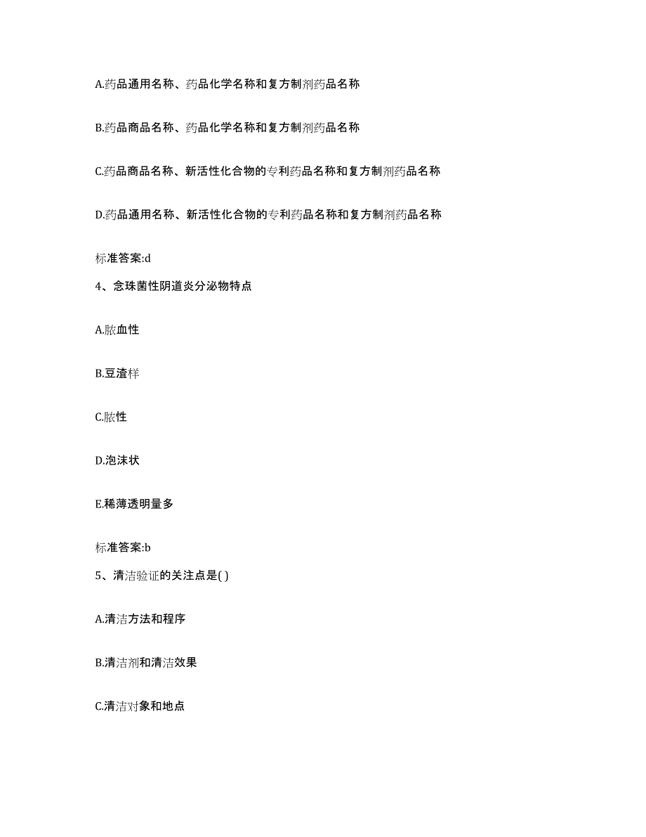 2022-2023年度河南省开封市尉氏县执业药师继续教育考试押题练习试题B卷含答案_第2页