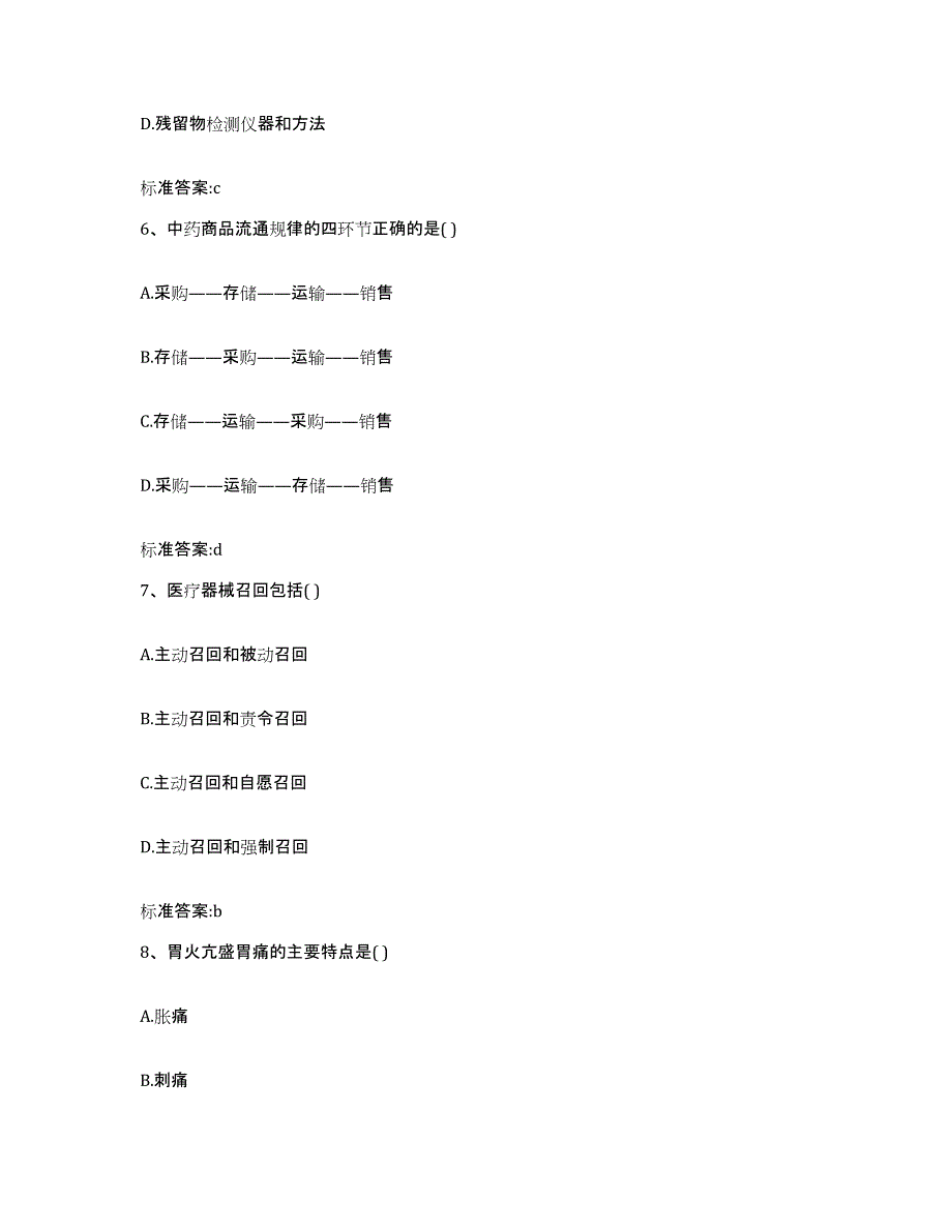 2022-2023年度河南省开封市尉氏县执业药师继续教育考试押题练习试题B卷含答案_第3页