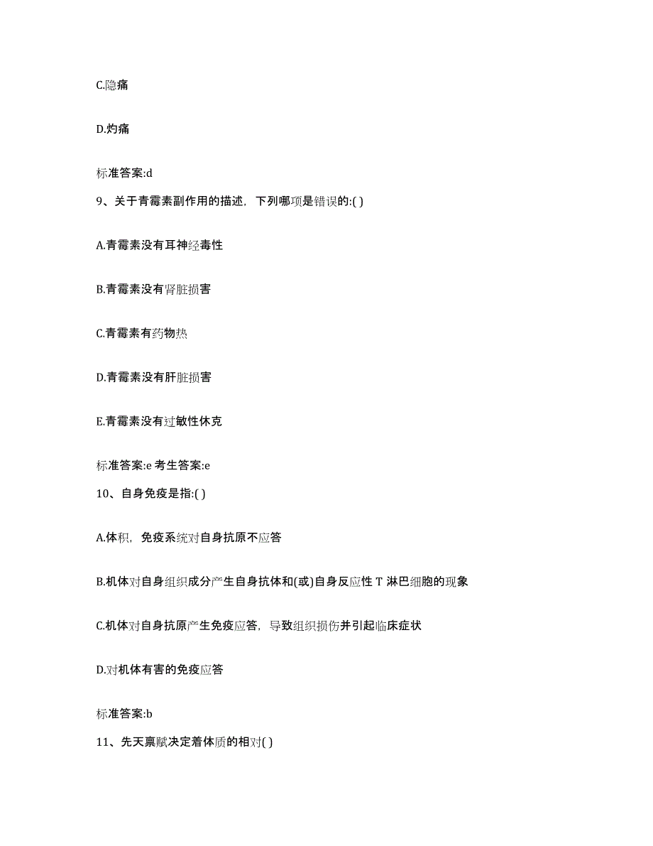 2022-2023年度河南省开封市尉氏县执业药师继续教育考试押题练习试题B卷含答案_第4页