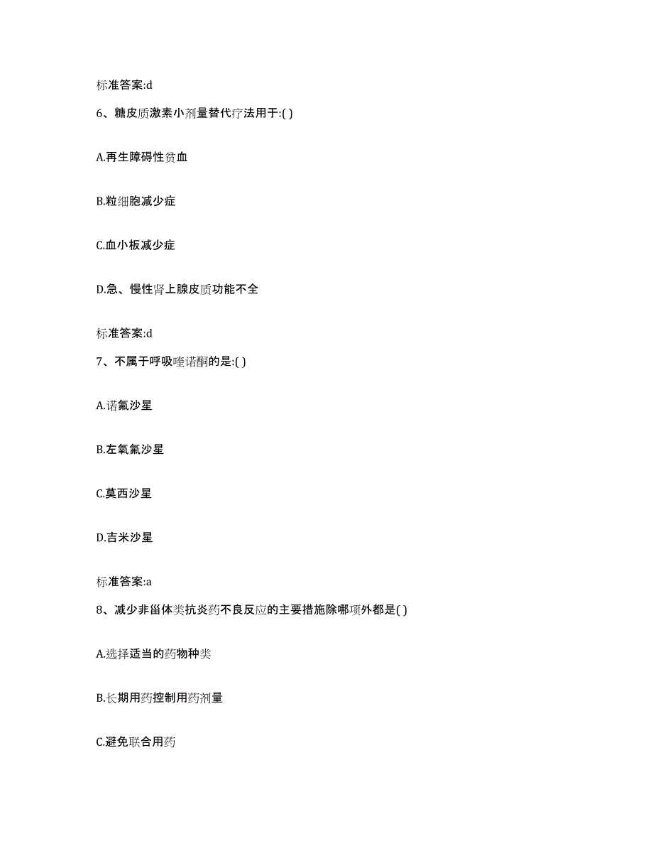 2022-2023年度广东省揭阳市执业药师继续教育考试押题练习试题B卷含答案_第3页