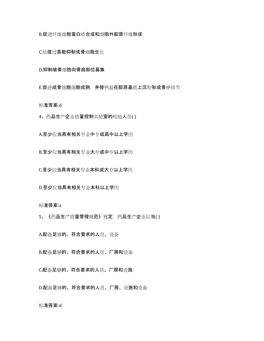 2022-2023年度广东省梅州市梅江区执业药师继续教育考试通关题库(附带答案)_第2页