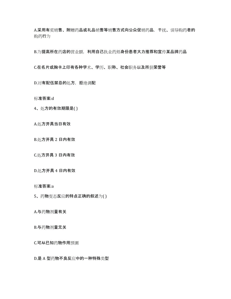 2022-2023年度山西省忻州市代县执业药师继续教育考试真题练习试卷B卷附答案_第2页