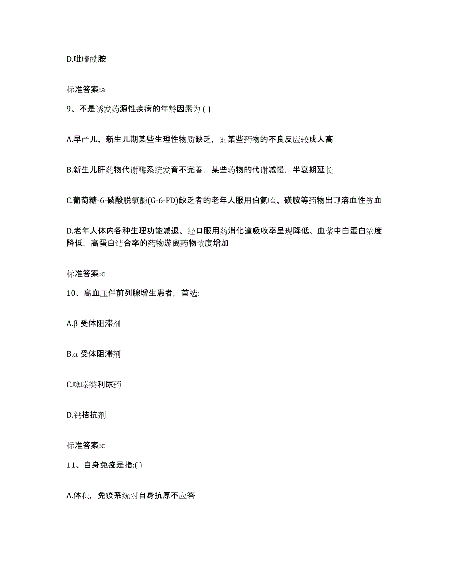 2022年度四川省成都市彭州市执业药师继续教育考试押题练习试卷A卷附答案_第4页