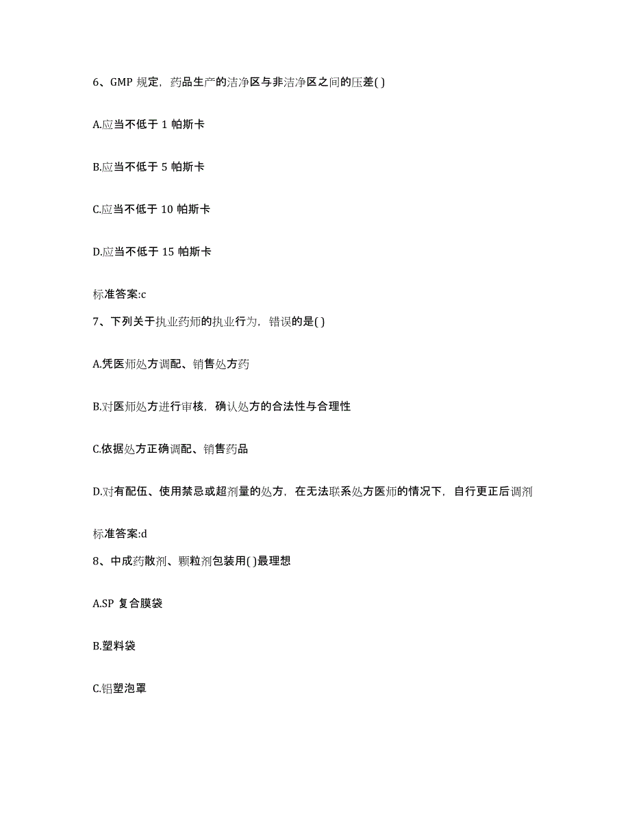 2022年度四川省资阳市乐至县执业药师继续教育考试模拟考试试卷A卷含答案_第3页