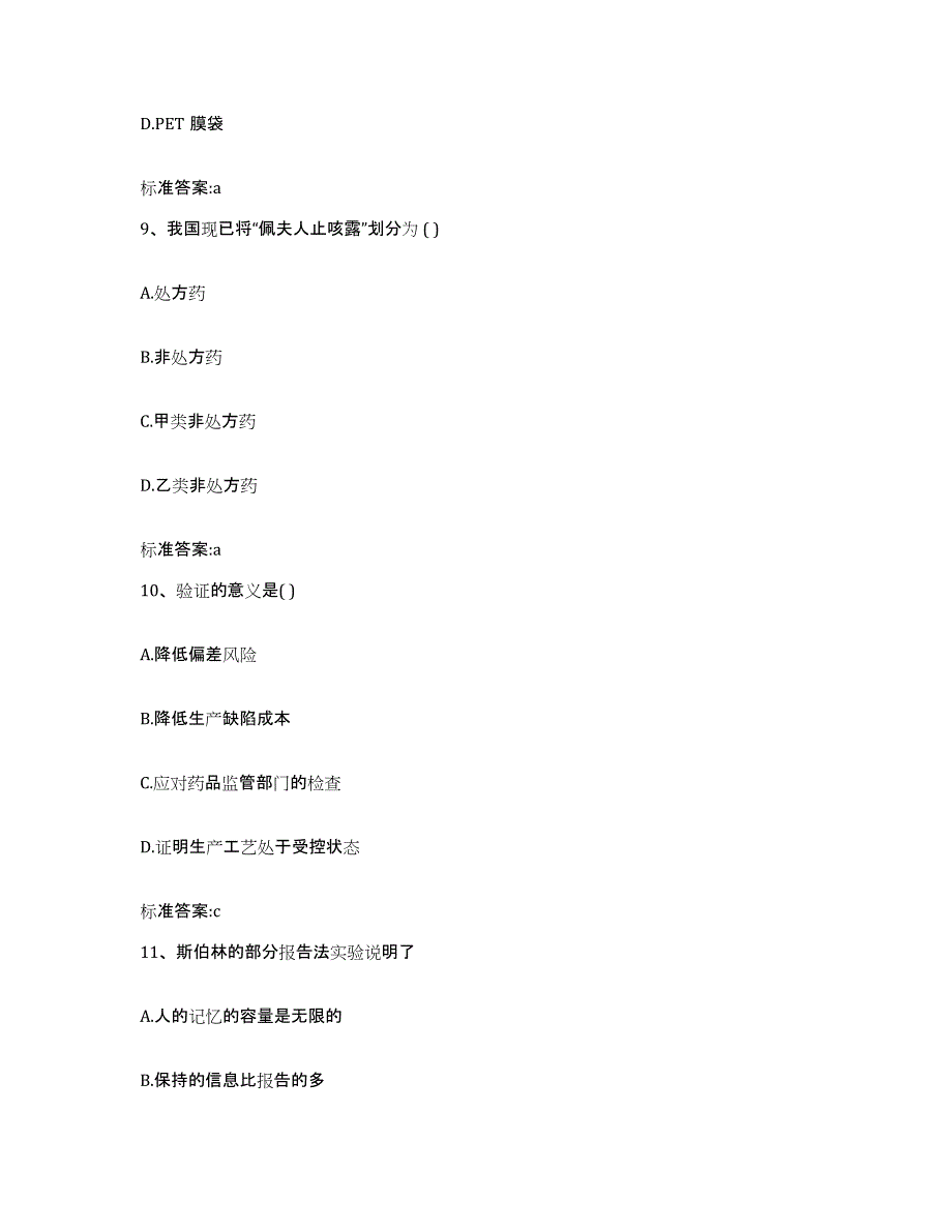 2022年度四川省资阳市乐至县执业药师继续教育考试模拟考试试卷A卷含答案_第4页