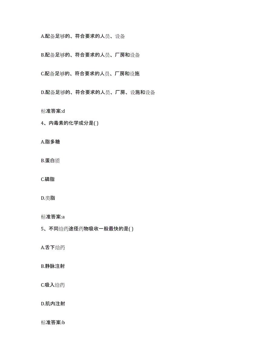 2022-2023年度河南省安阳市龙安区执业药师继续教育考试考试题库_第2页