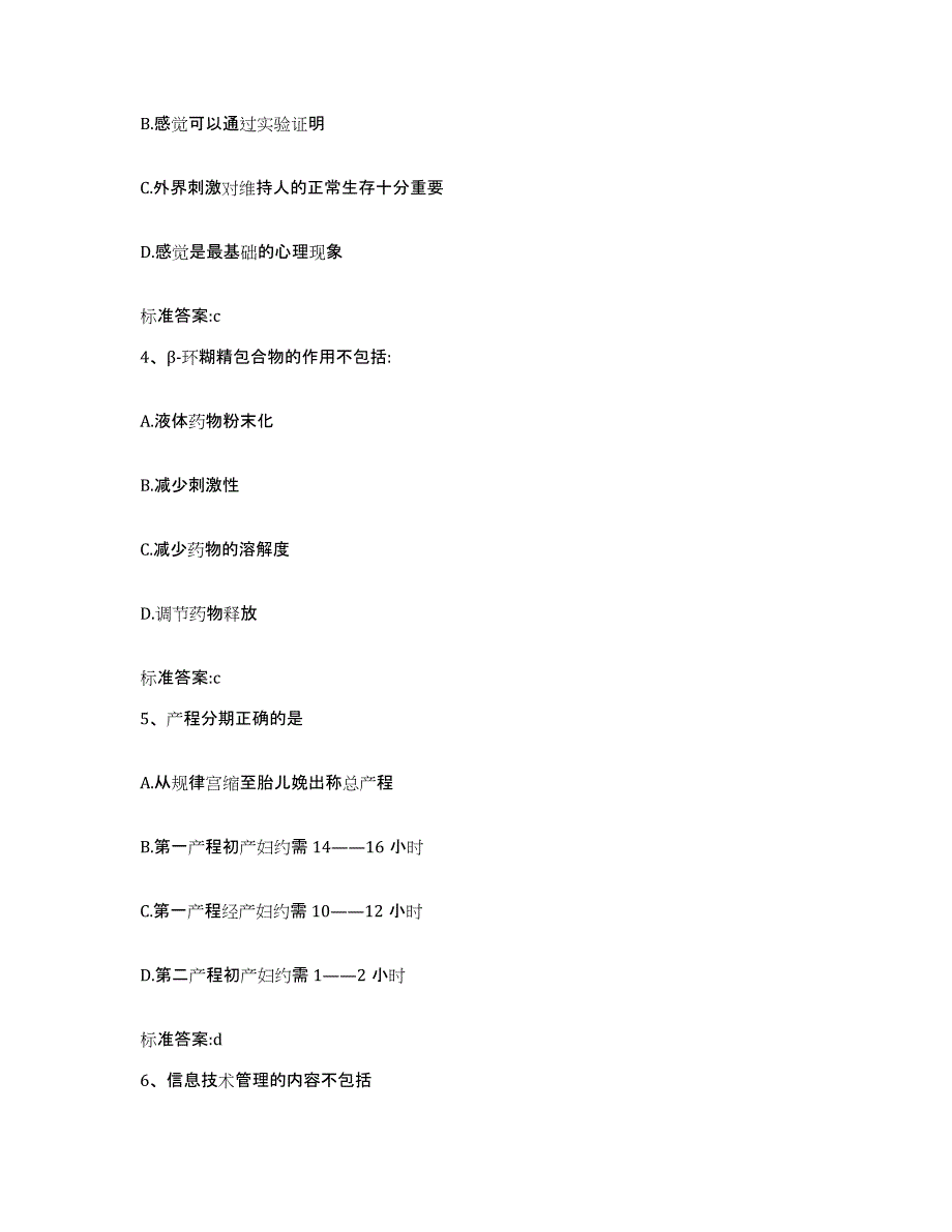 2022-2023年度河南省洛阳市西工区执业药师继续教育考试过关检测试卷A卷附答案_第2页