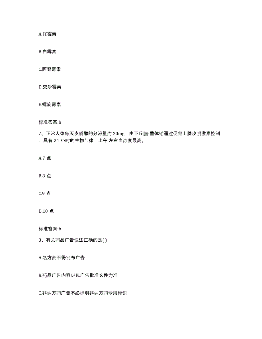 2022年度山东省德州市乐陵市执业药师继续教育考试典型题汇编及答案_第3页