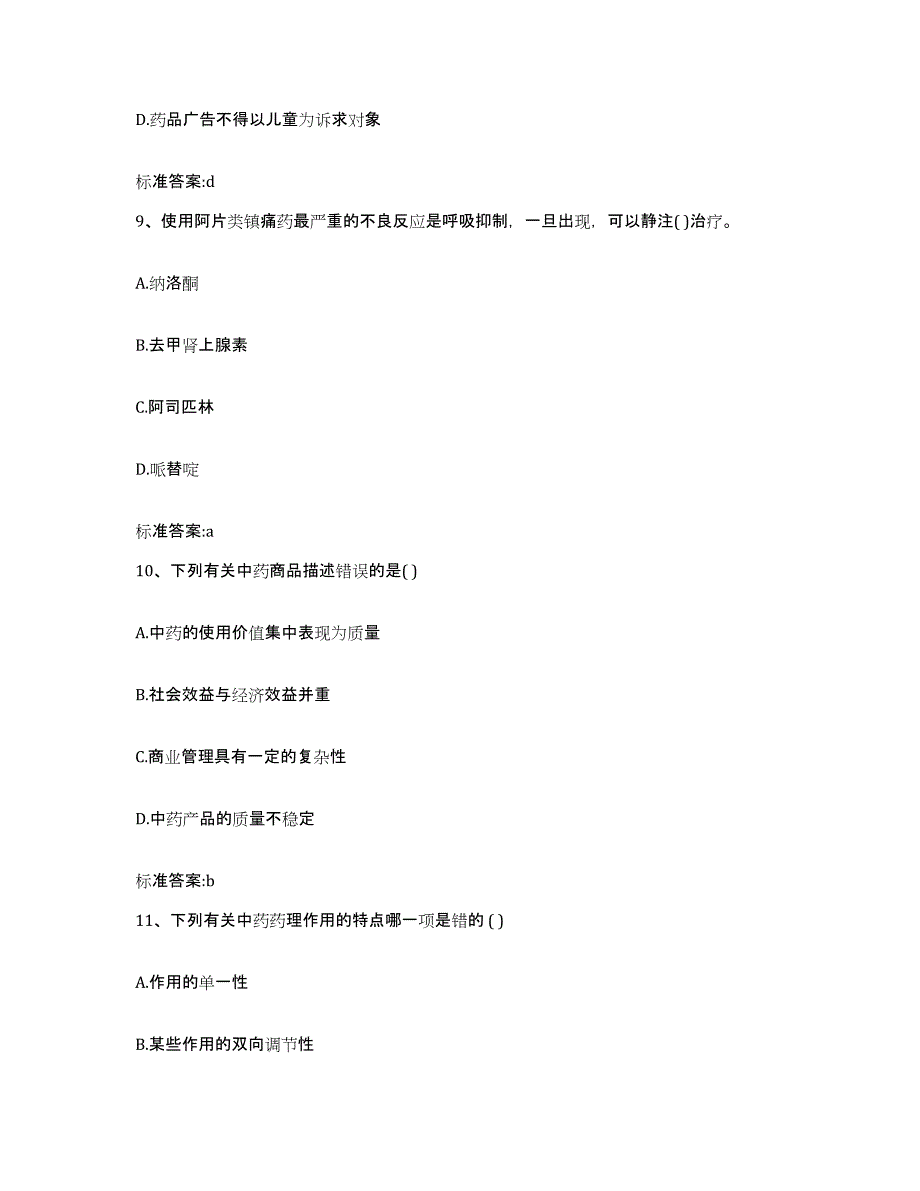 2022年度山东省德州市乐陵市执业药师继续教育考试典型题汇编及答案_第4页