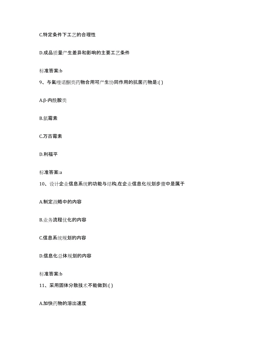 2022年度安徽省宿州市砀山县执业药师继续教育考试过关检测试卷A卷附答案_第4页