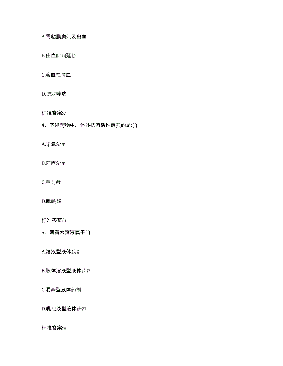 2022年度江苏省南通市如皋市执业药师继续教育考试通关提分题库(考点梳理)_第2页