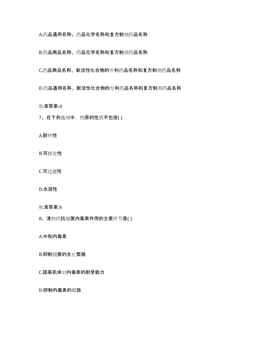 2022年度安徽省铜陵市郊区执业药师继续教育考试能力检测试卷A卷附答案_第3页