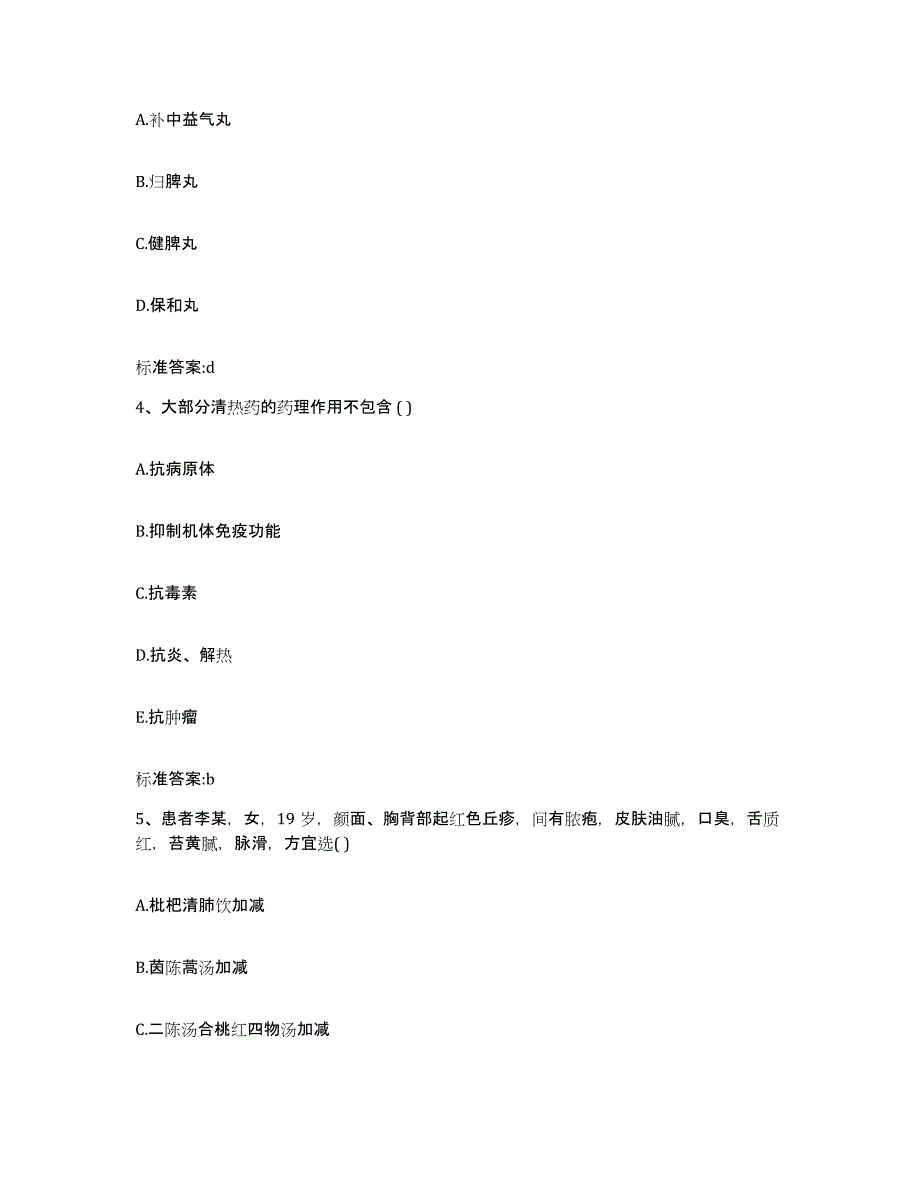 2022年度安徽省淮南市凤台县执业药师继续教育考试能力测试试卷B卷附答案_第2页