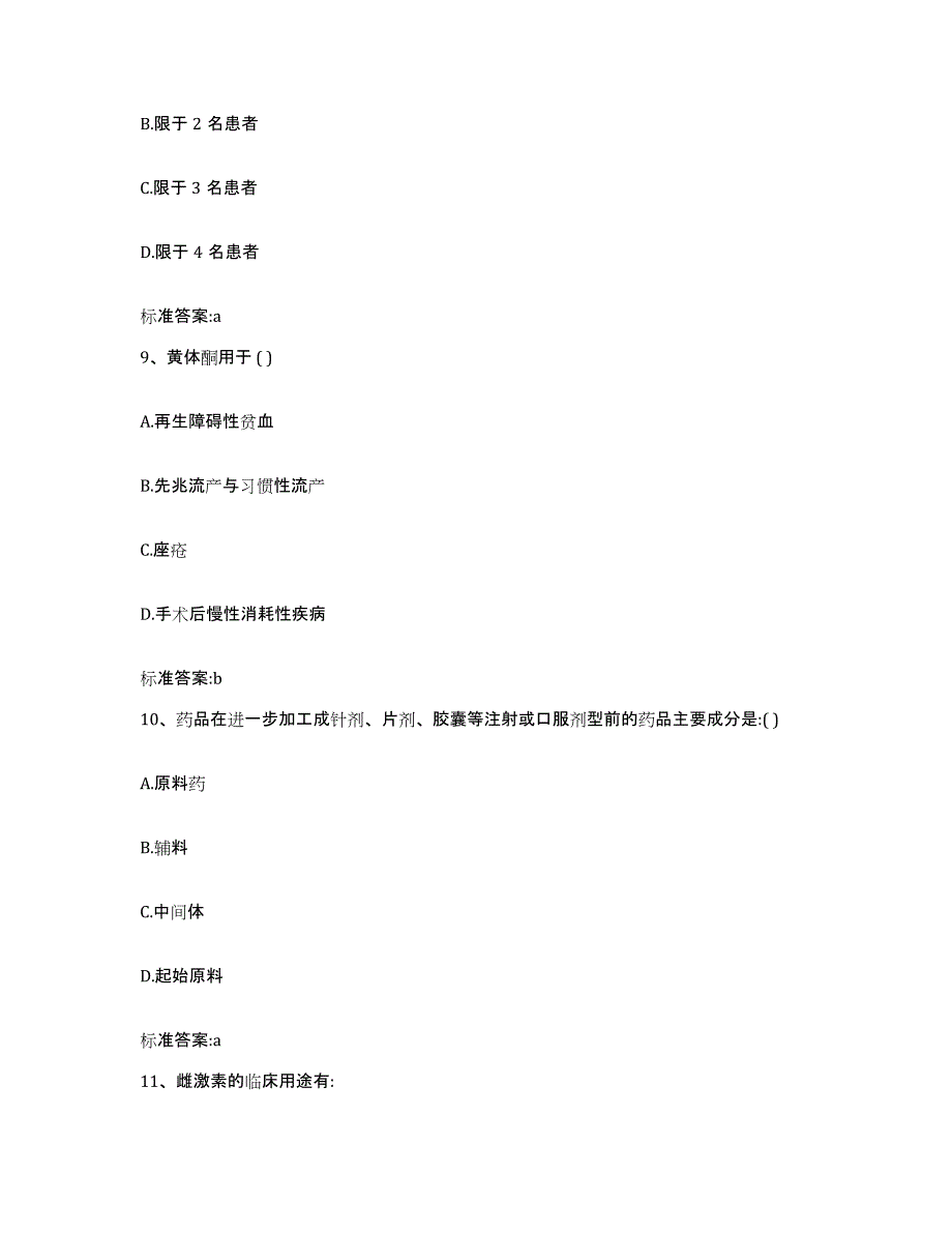 2022年度安徽省淮南市凤台县执业药师继续教育考试能力测试试卷B卷附答案_第4页