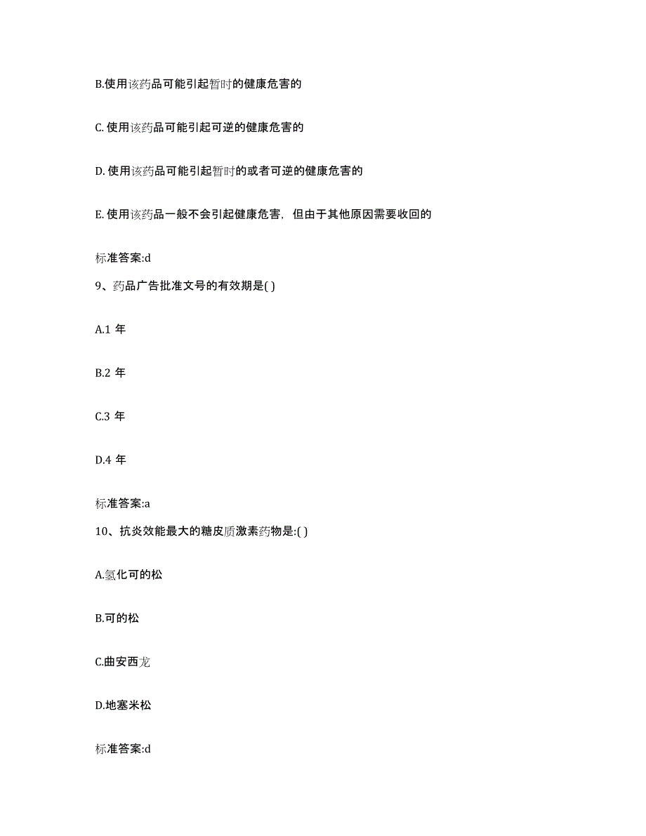 2022年度安徽省马鞍山市花山区执业药师继续教育考试能力检测试卷B卷附答案_第4页