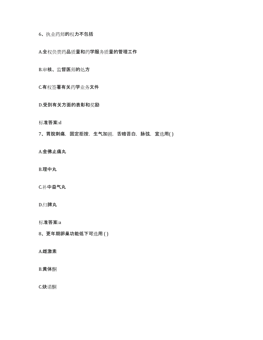 2022-2023年度宁夏回族自治区银川市兴庆区执业药师继续教育考试通关试题库(有答案)_第3页