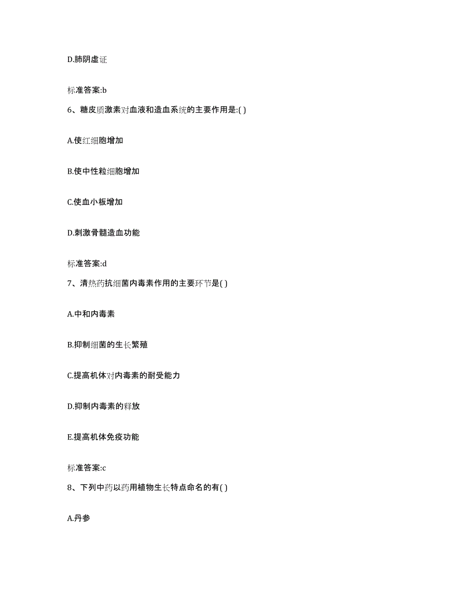 2022年度广西壮族自治区贺州市富川瑶族自治县执业药师继续教育考试通关题库(附带答案)_第3页