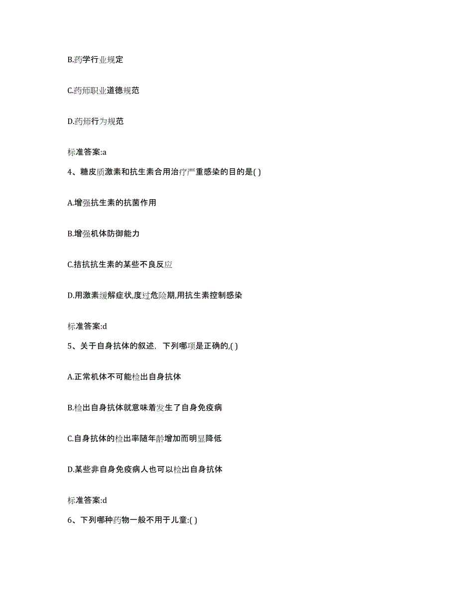 2022年度广东省韶关市曲江区执业药师继续教育考试题库检测试卷B卷附答案_第2页