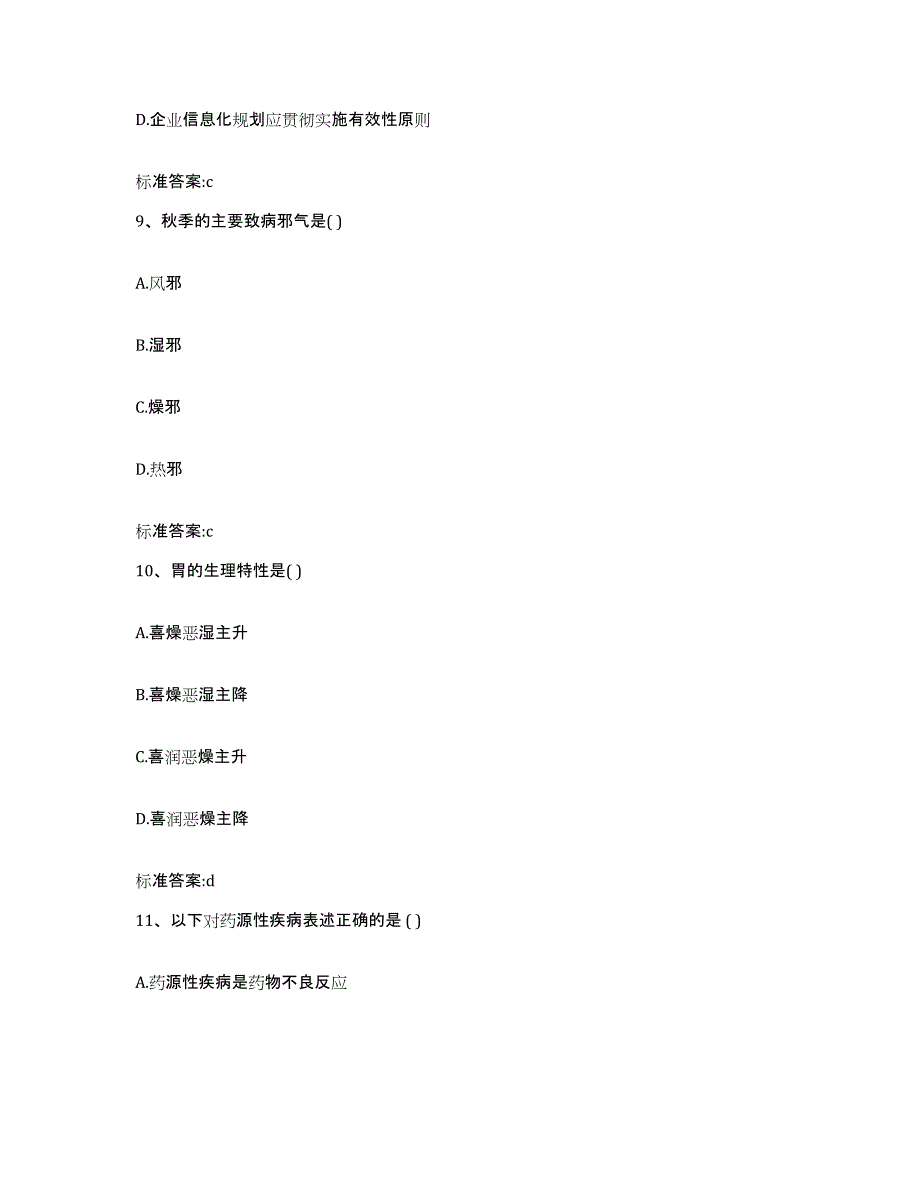 2022年度广东省韶关市曲江区执业药师继续教育考试题库检测试卷B卷附答案_第4页