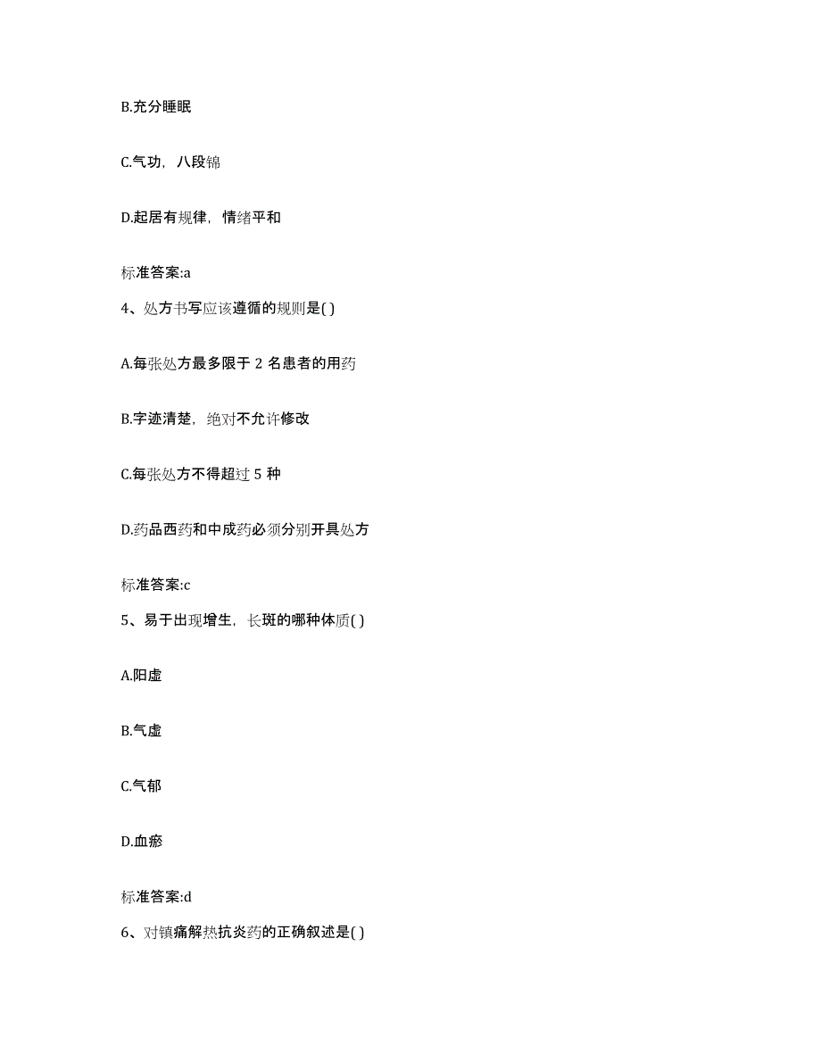 2022年度江苏省宿迁市执业药师继续教育考试考前冲刺试卷A卷含答案_第2页