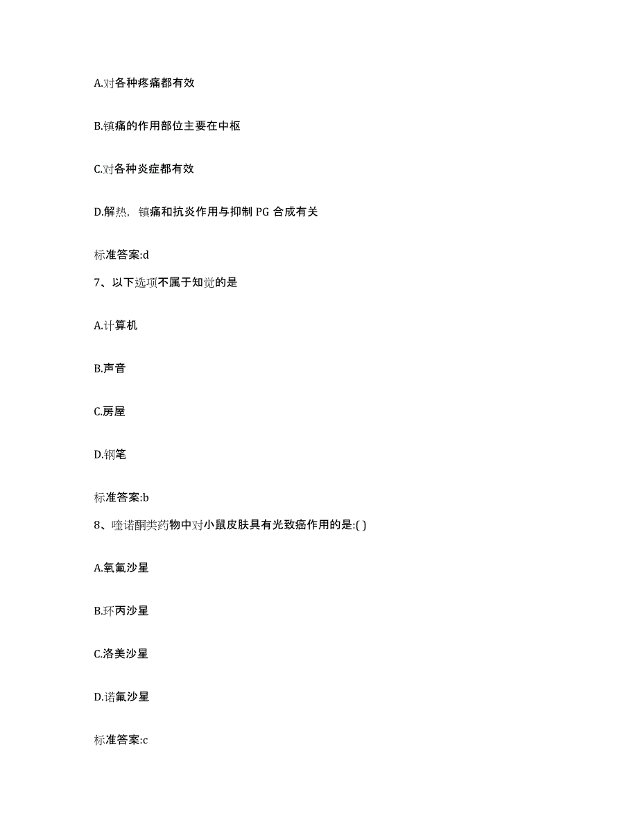 2022年度江苏省宿迁市执业药师继续教育考试考前冲刺试卷A卷含答案_第3页