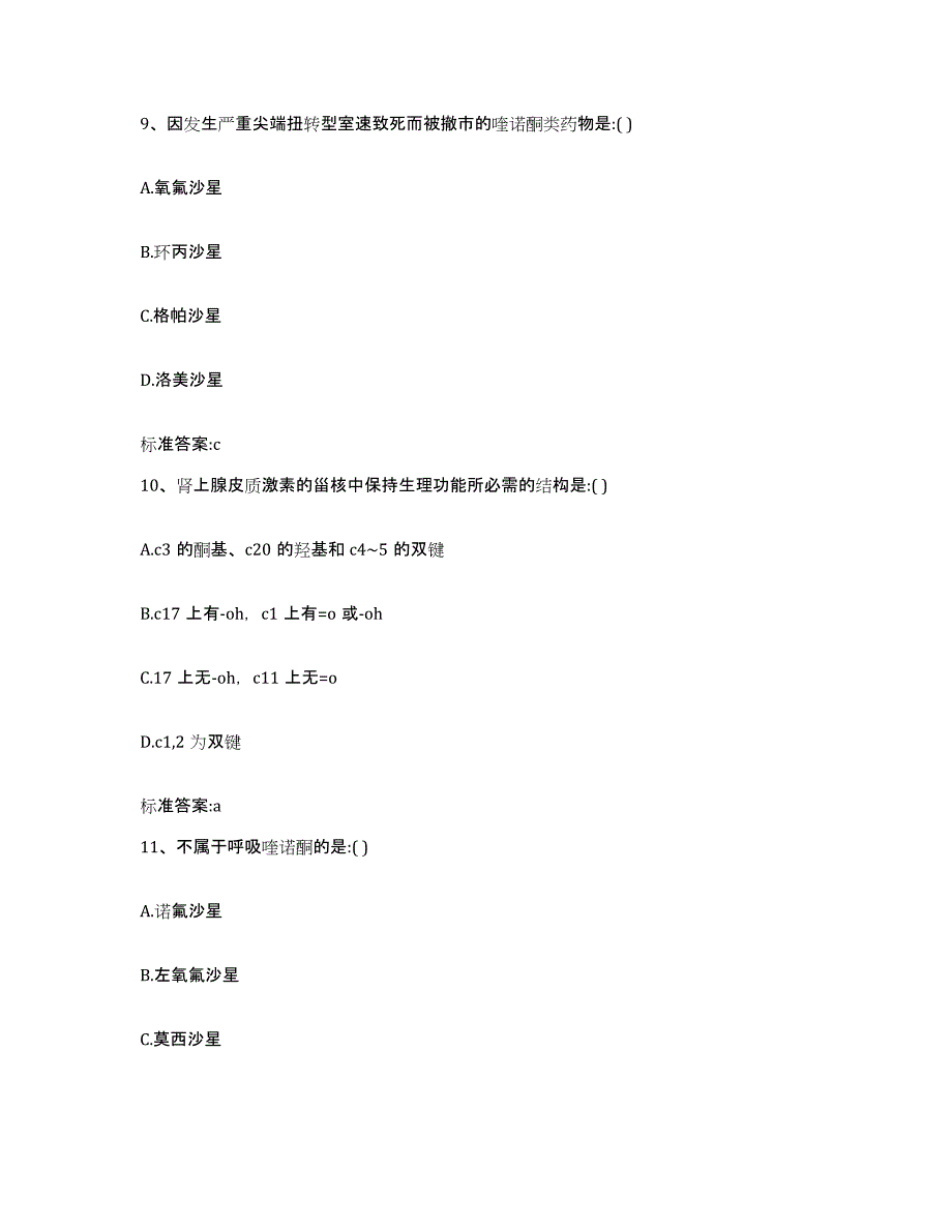 2022年度江苏省宿迁市执业药师继续教育考试考前冲刺试卷A卷含答案_第4页