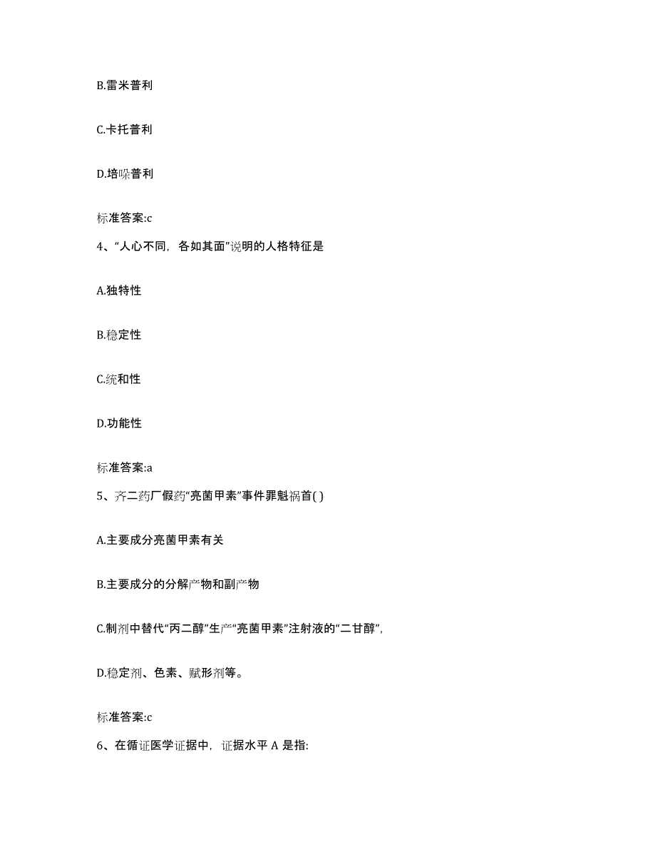 2022-2023年度湖南省常德市执业药师继续教育考试每日一练试卷B卷含答案_第2页