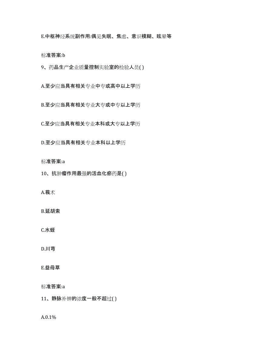 2022-2023年度湖南省常德市执业药师继续教育考试每日一练试卷B卷含答案_第4页