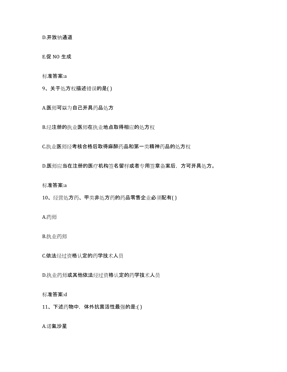 2022年度四川省眉山市洪雅县执业药师继续教育考试考前冲刺试卷A卷含答案_第4页