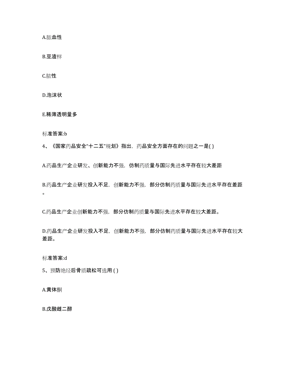 2022-2023年度湖北省黄石市西塞山区执业药师继续教育考试综合检测试卷A卷含答案_第2页