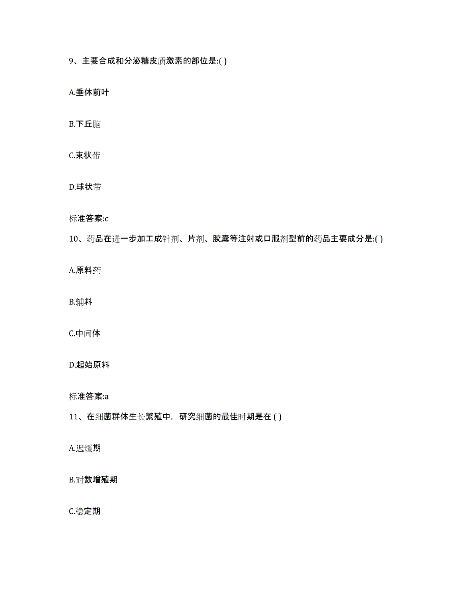 2022-2023年度河南省洛阳市洛龙区执业药师继续教育考试高分通关题库A4可打印版_第4页