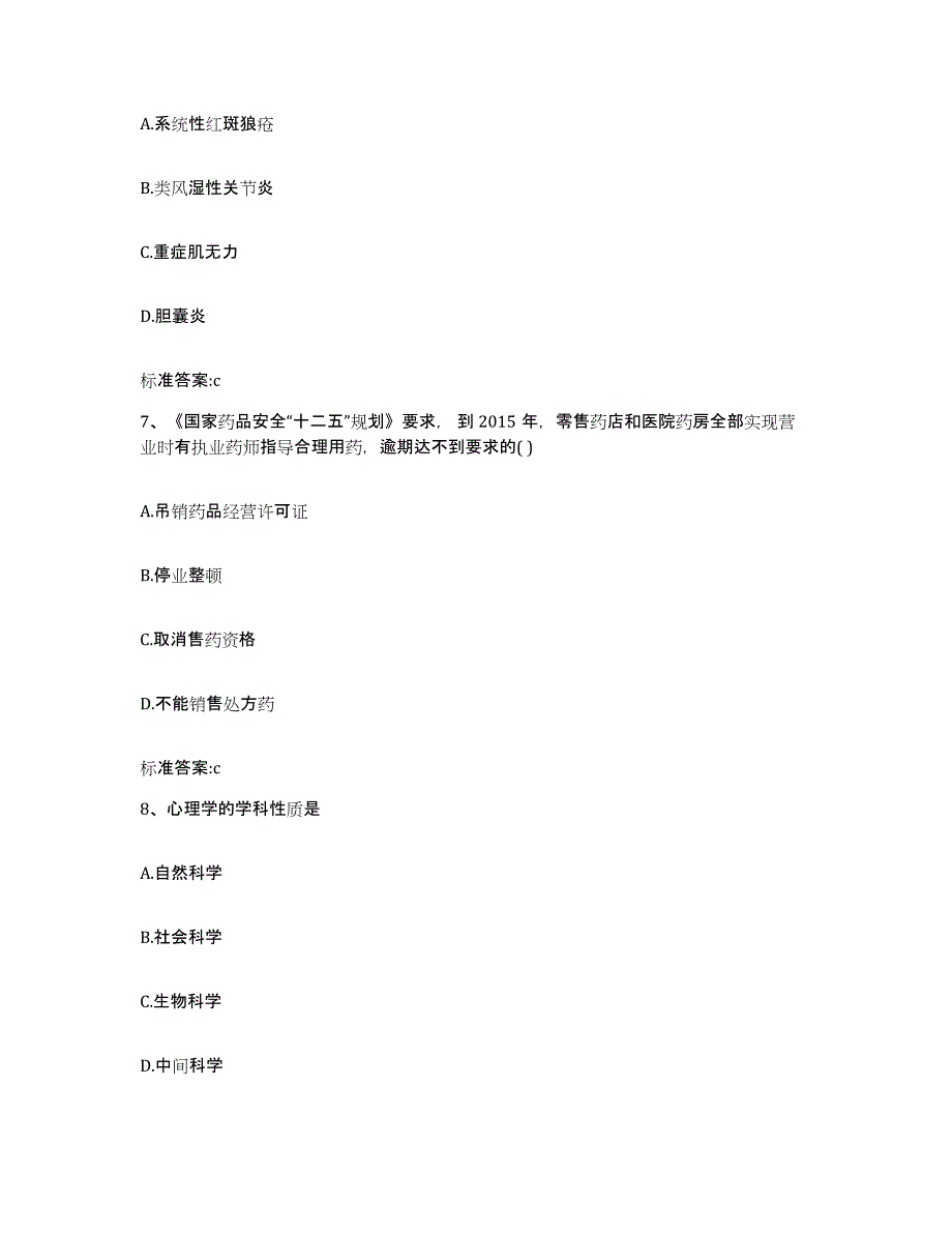 2022-2023年度河北省邯郸市武安市执业药师继续教育考试全真模拟考试试卷A卷含答案_第3页