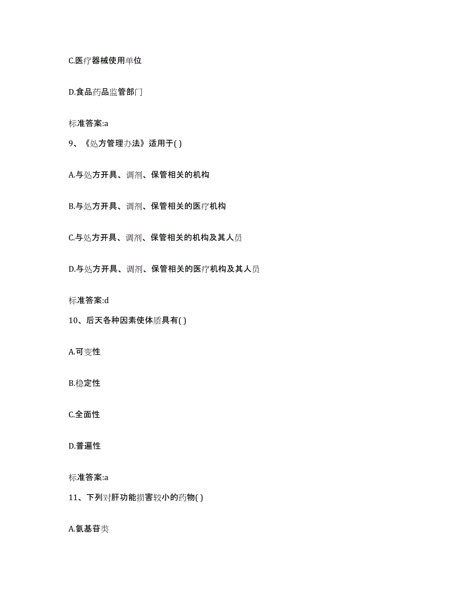 2022年度四川省泸州市合江县执业药师继续教育考试押题练习试卷A卷附答案_第4页