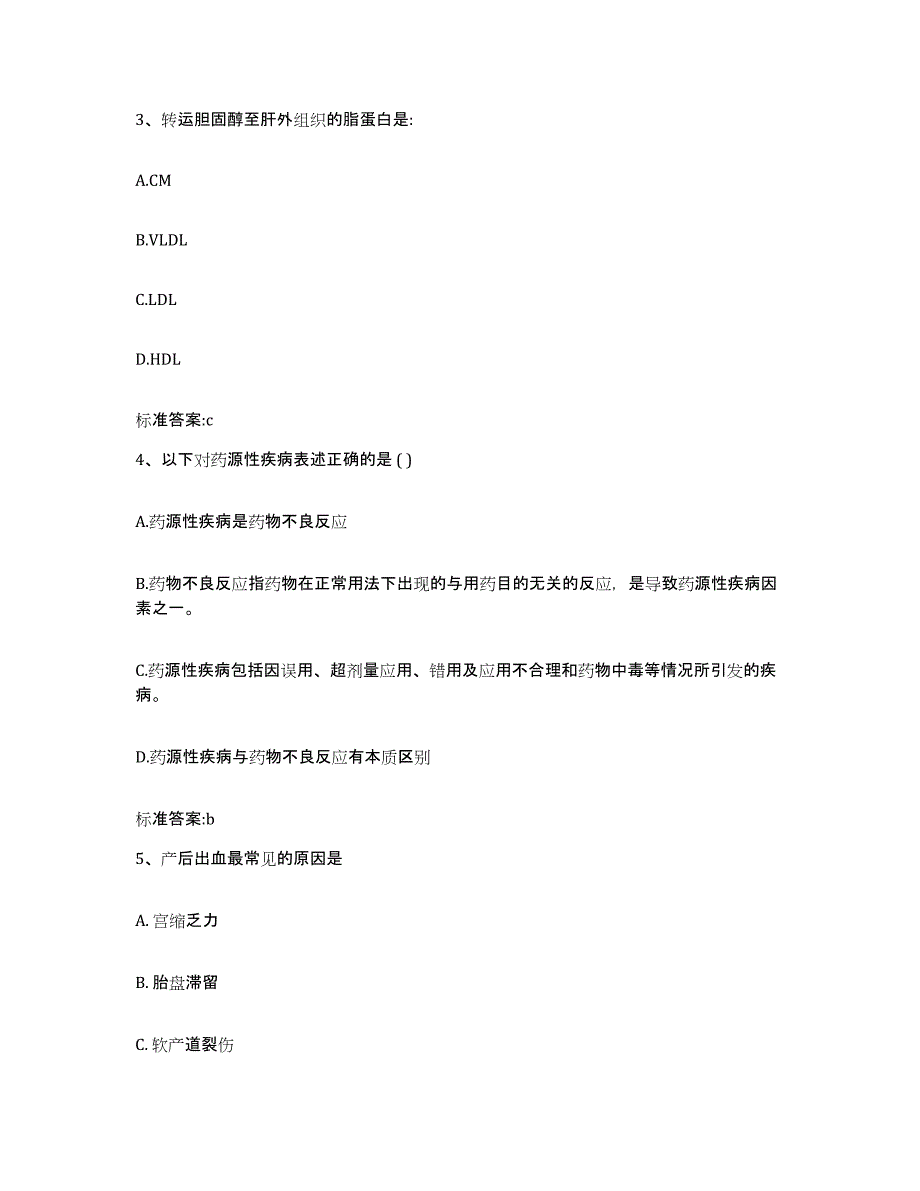 2022年度安徽省宣城市绩溪县执业药师继续教育考试综合检测试卷A卷含答案_第2页