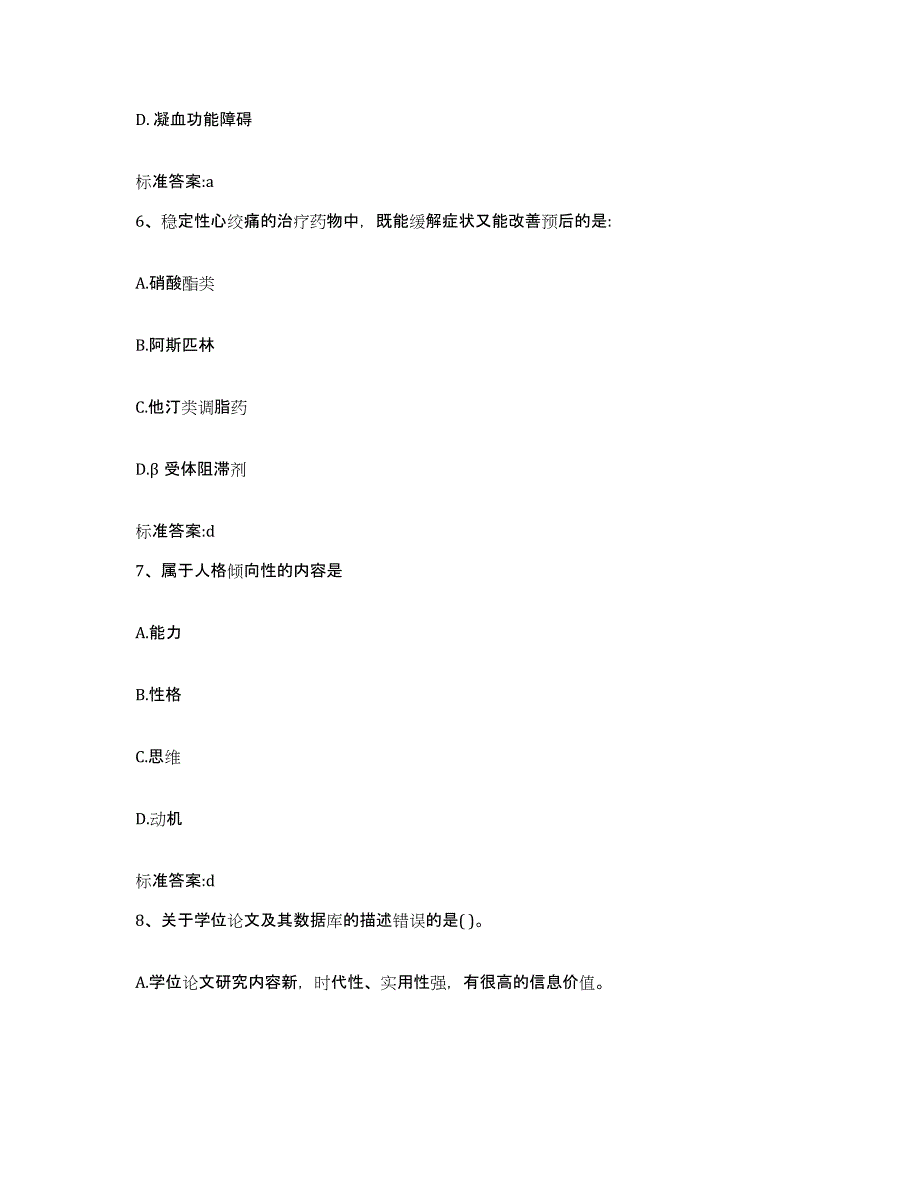 2022年度安徽省宣城市绩溪县执业药师继续教育考试综合检测试卷A卷含答案_第3页