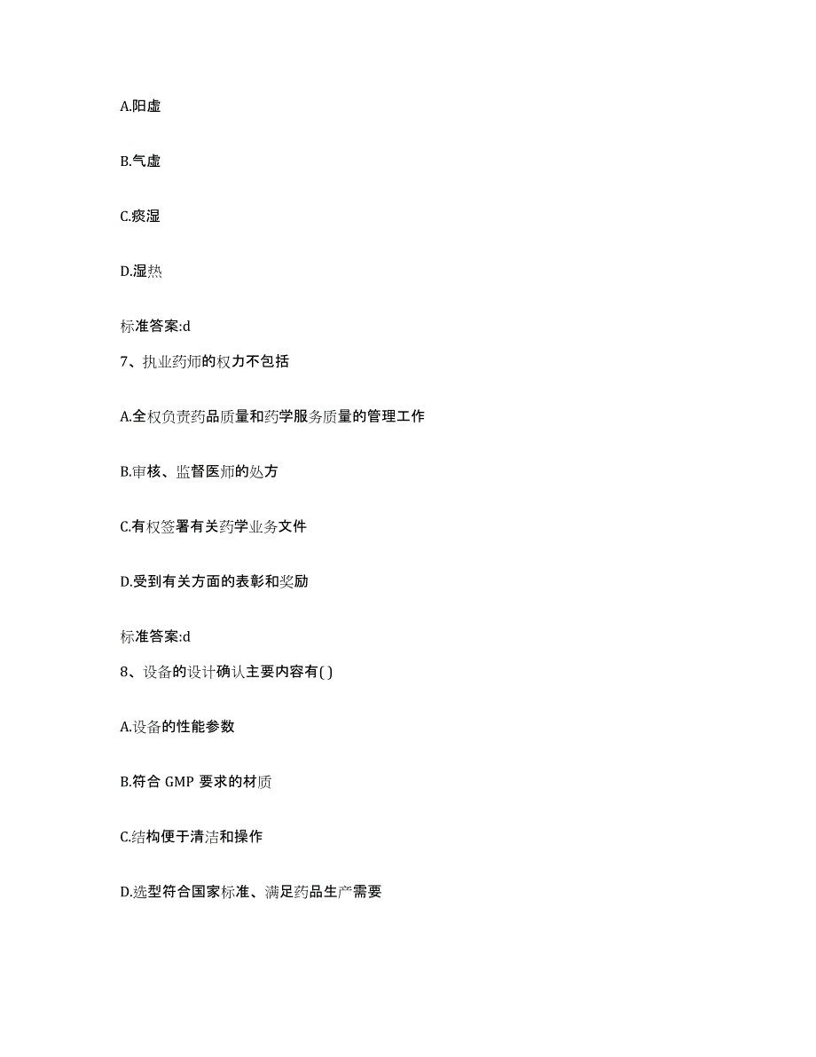 2022-2023年度山西省朔州市朔城区执业药师继续教育考试押题练习试题A卷含答案_第3页