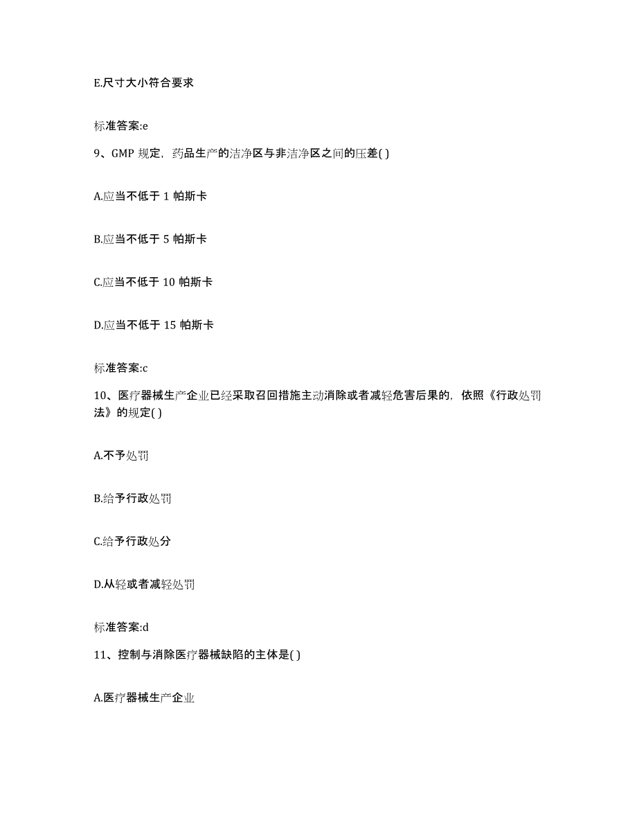 2022-2023年度山西省朔州市朔城区执业药师继续教育考试押题练习试题A卷含答案_第4页