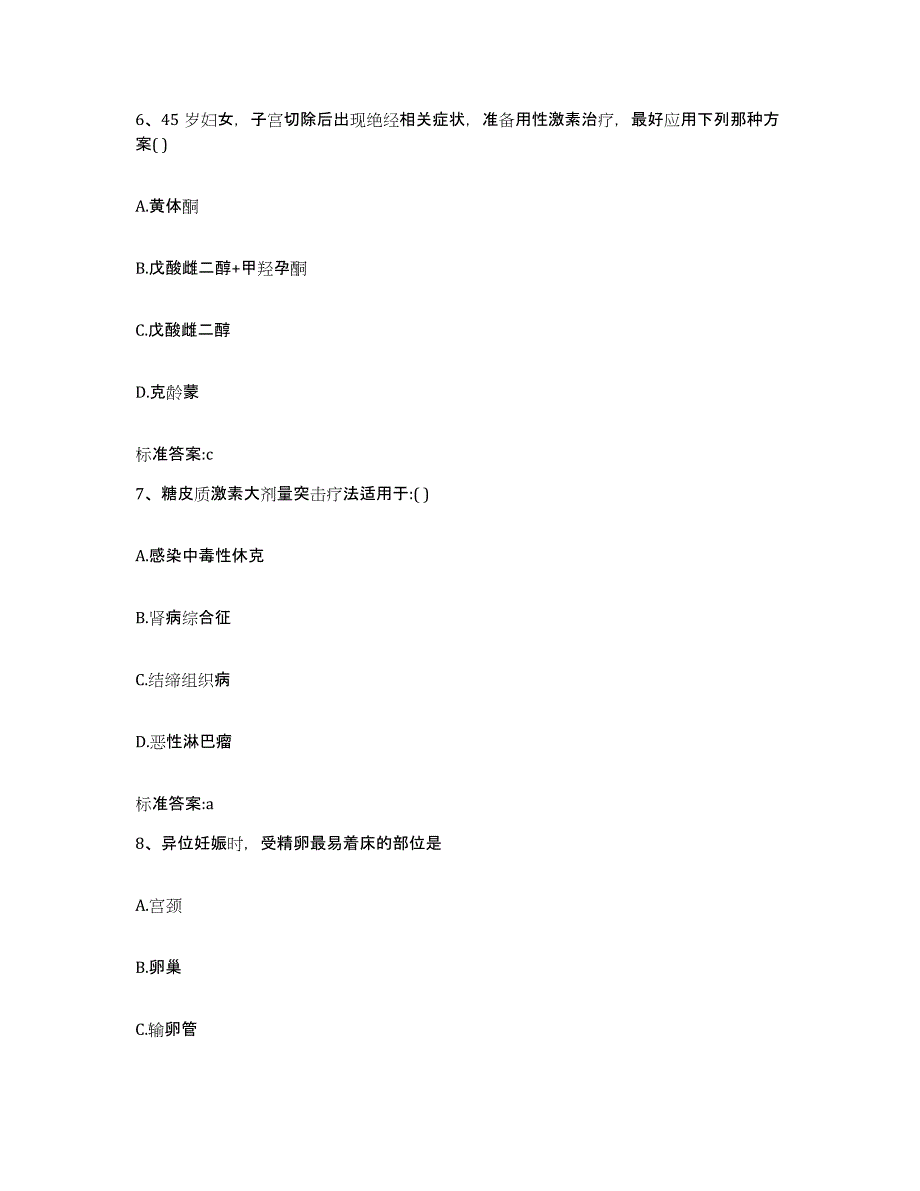 2022-2023年度广西壮族自治区河池市南丹县执业药师继续教育考试题库附答案（典型题）_第3页