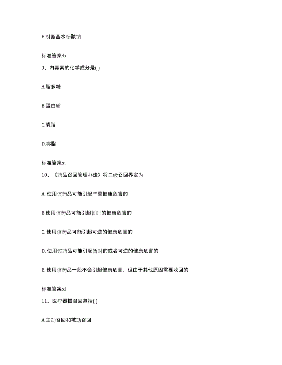 2022年度四川省阿坝藏族羌族自治州茂县执业药师继续教育考试押题练习试题B卷含答案_第4页