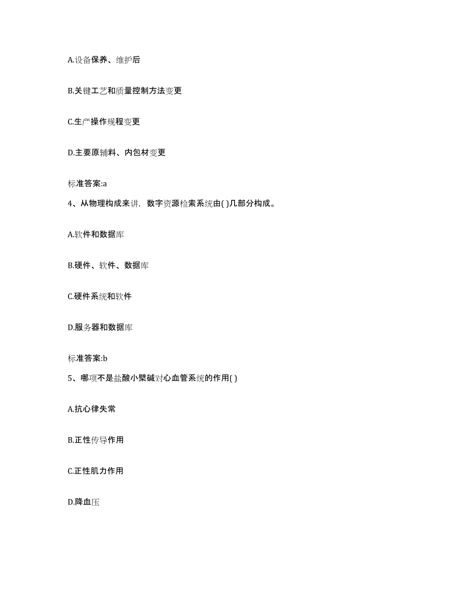 2022-2023年度甘肃省天水市清水县执业药师继续教育考试能力检测试卷A卷附答案_第2页