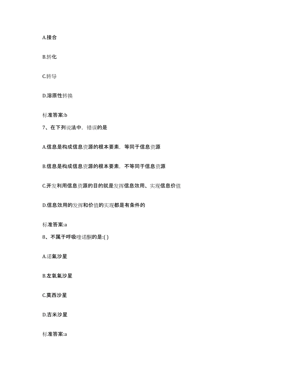 2022年度内蒙古自治区通辽市库伦旗执业药师继续教育考试真题练习试卷A卷附答案_第3页