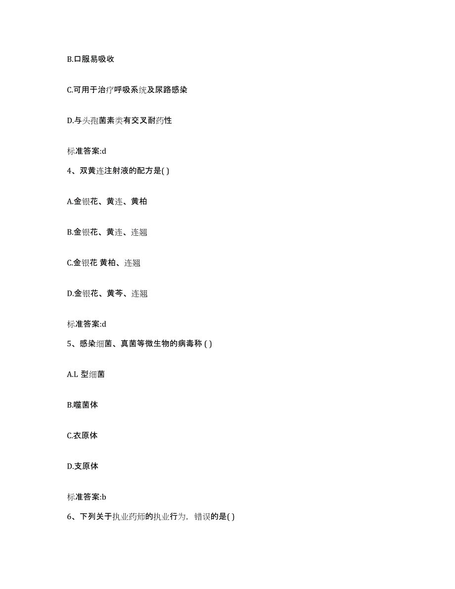 2022年度山东省东营市广饶县执业药师继续教育考试题库及答案_第2页