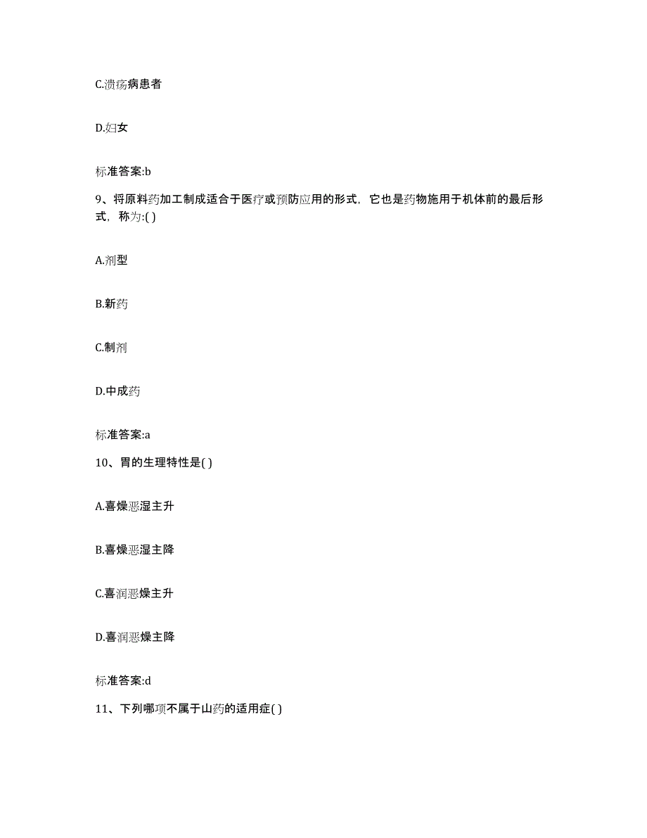 2022年度四川省绵阳市盐亭县执业药师继续教育考试押题练习试题B卷含答案_第4页