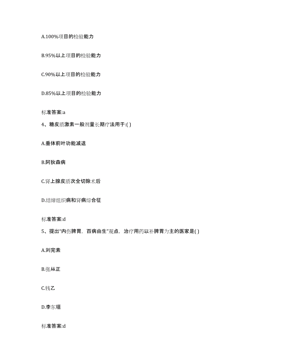 2022-2023年度湖南省郴州市资兴市执业药师继续教育考试模拟考试试卷A卷含答案_第2页