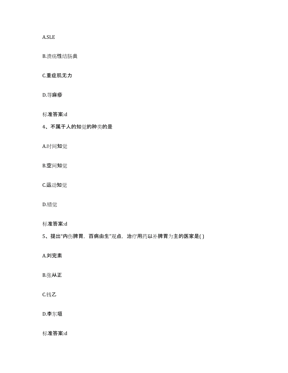 2022-2023年度江西省新余市执业药师继续教育考试过关检测试卷A卷附答案_第2页