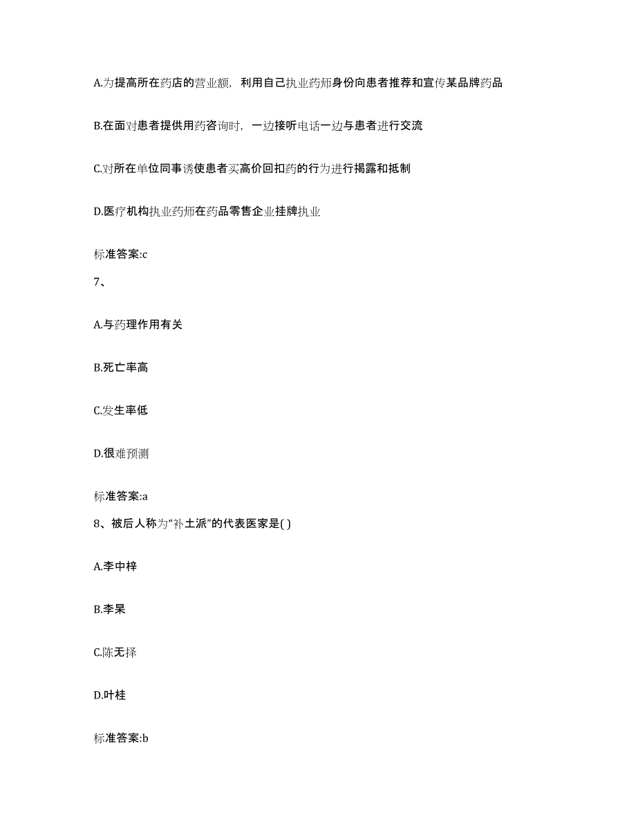 2022-2023年度湖南省怀化市辰溪县执业药师继续教育考试考前冲刺试卷A卷含答案_第3页