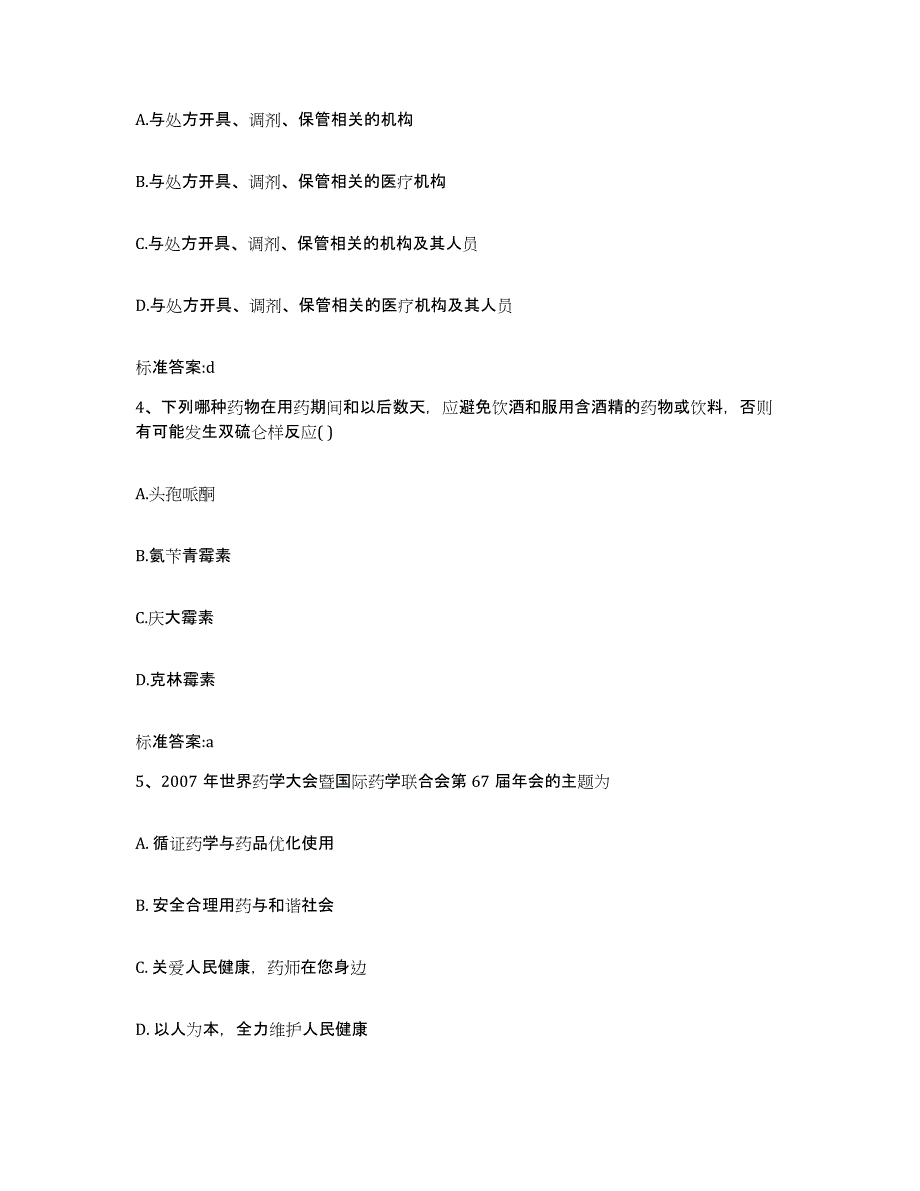 2022年度四川省达州市宣汉县执业药师继续教育考试考前冲刺试卷A卷含答案_第2页