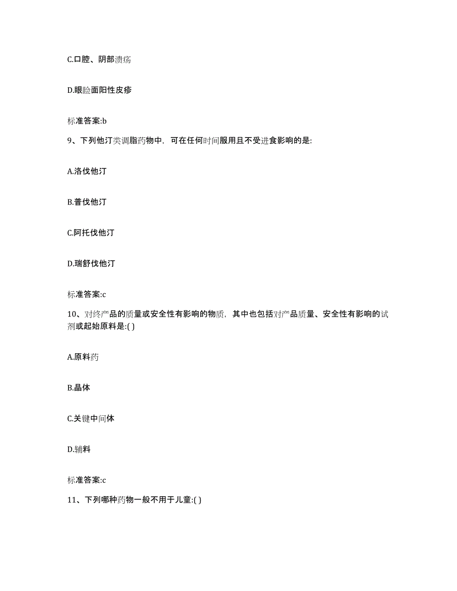 2022-2023年度湖北省荆州市江陵县执业药师继续教育考试题库练习试卷A卷附答案_第4页