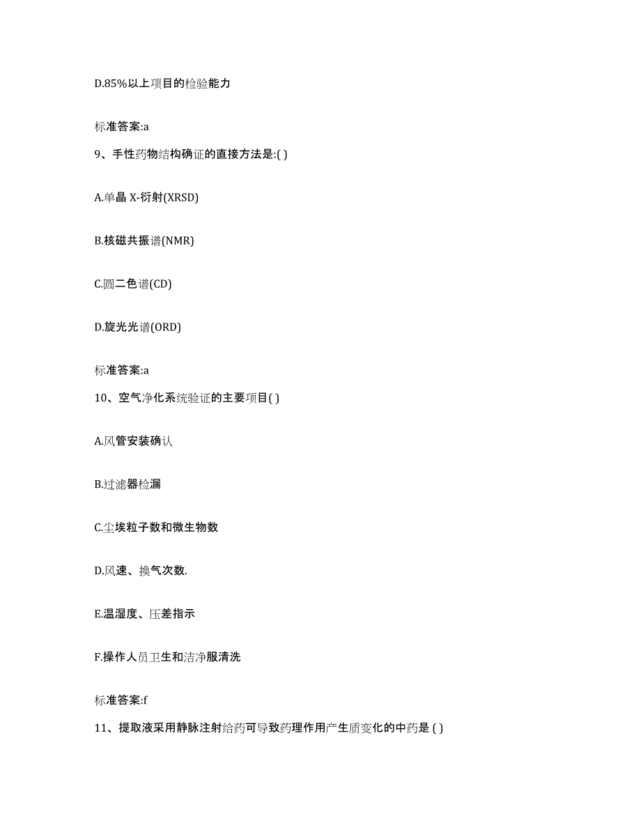 2022-2023年度山东省东营市河口区执业药师继续教育考试考前练习题及答案_第4页