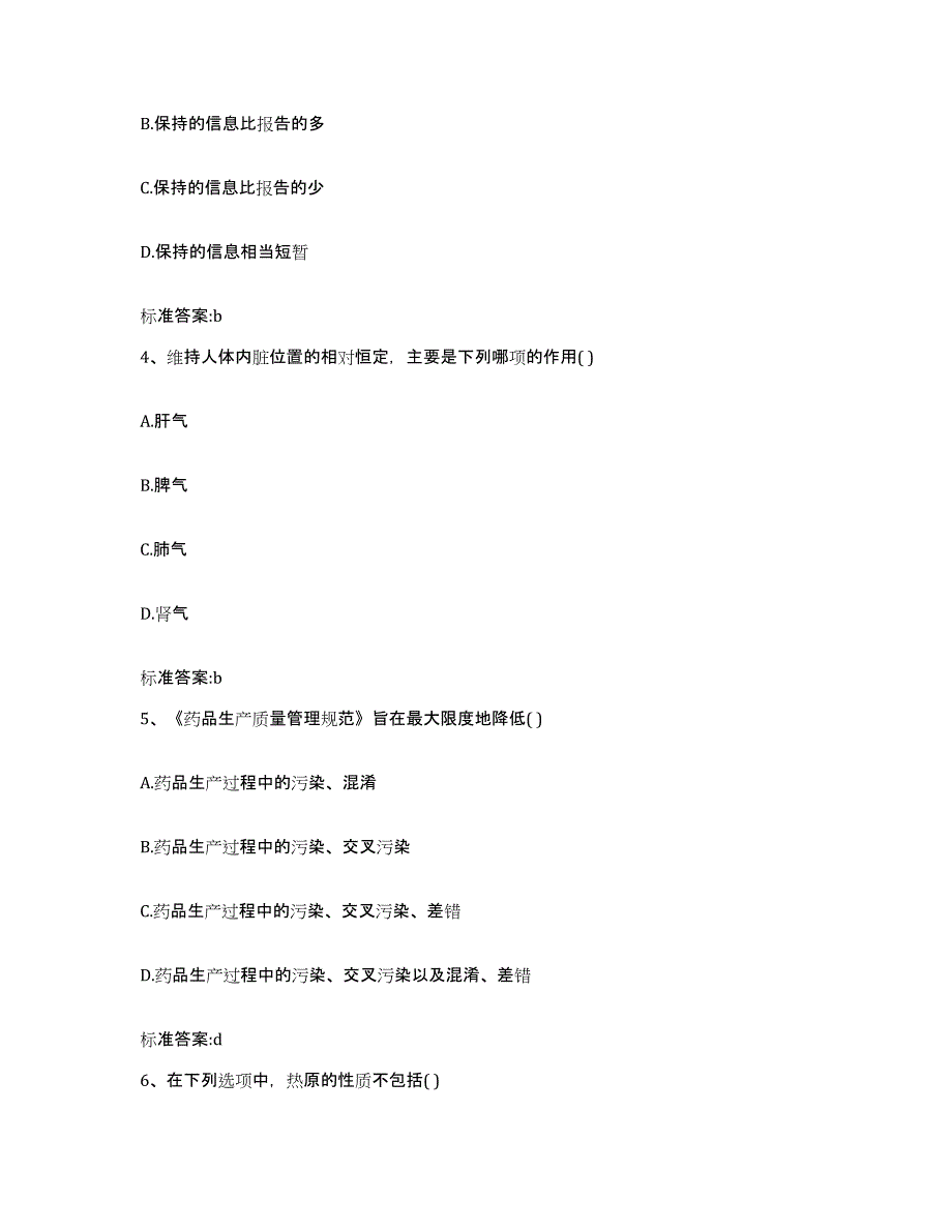 2022-2023年度湖北省十堰市房县执业药师继续教育考试考前冲刺模拟试卷B卷含答案_第2页